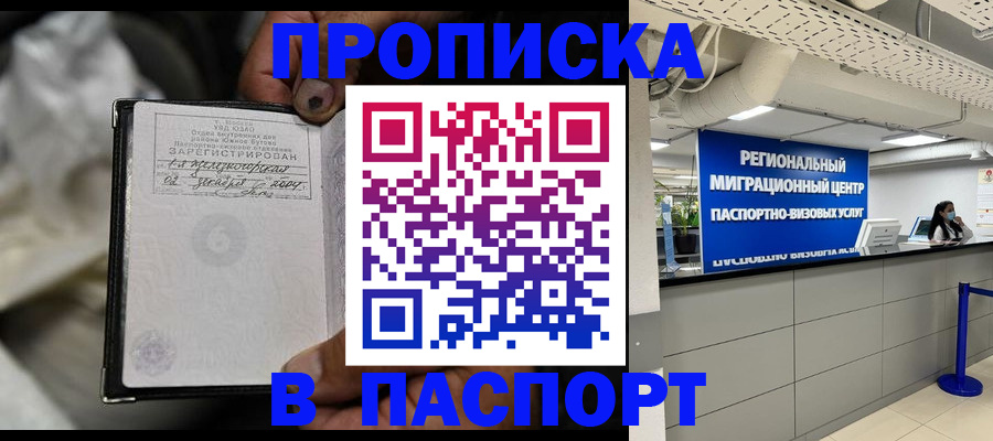 временная регистрация для школы в Струнино