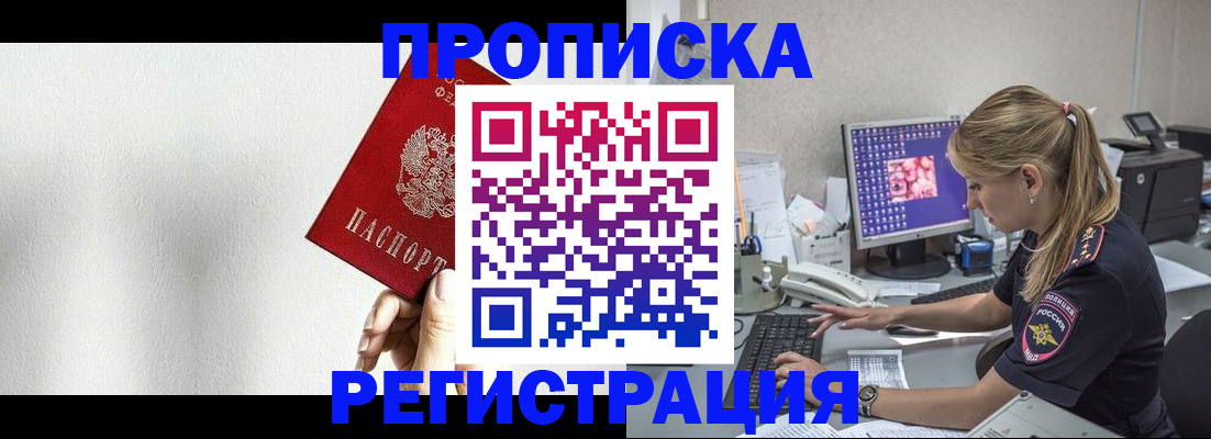 прописка штамп в Струнино