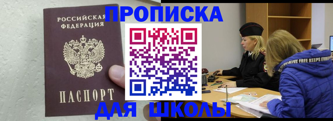 прописка ребенка в Струнино